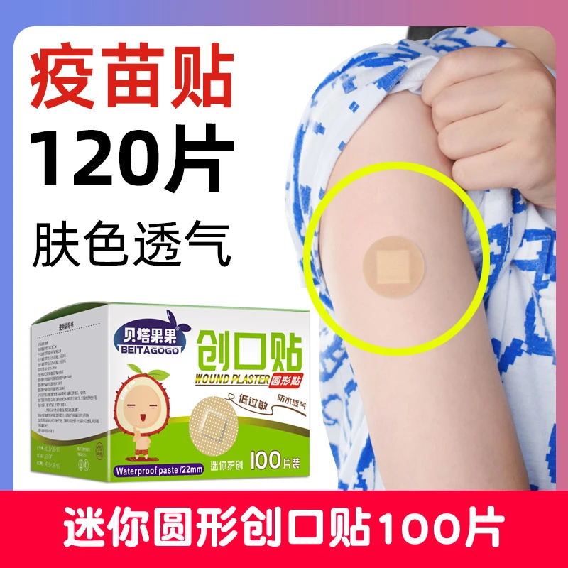 贝塔果果创口贴止血疫苗贴创可贴打预防针透气防水婴儿小号儿童婴儿迷你圆形