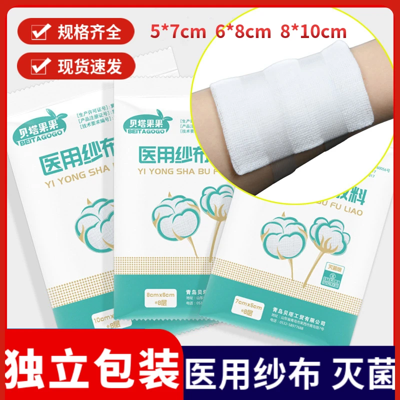 贝塔果果医用纱布敷料块无菌灭菌消毒一次性药用脱脂纯棉伤口外科包扎沙布