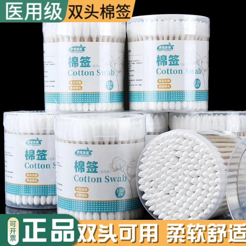 贝塔果果医用双头棉签消毒化妆医疗用棉花棒尖头圆头掏耳朵一次性