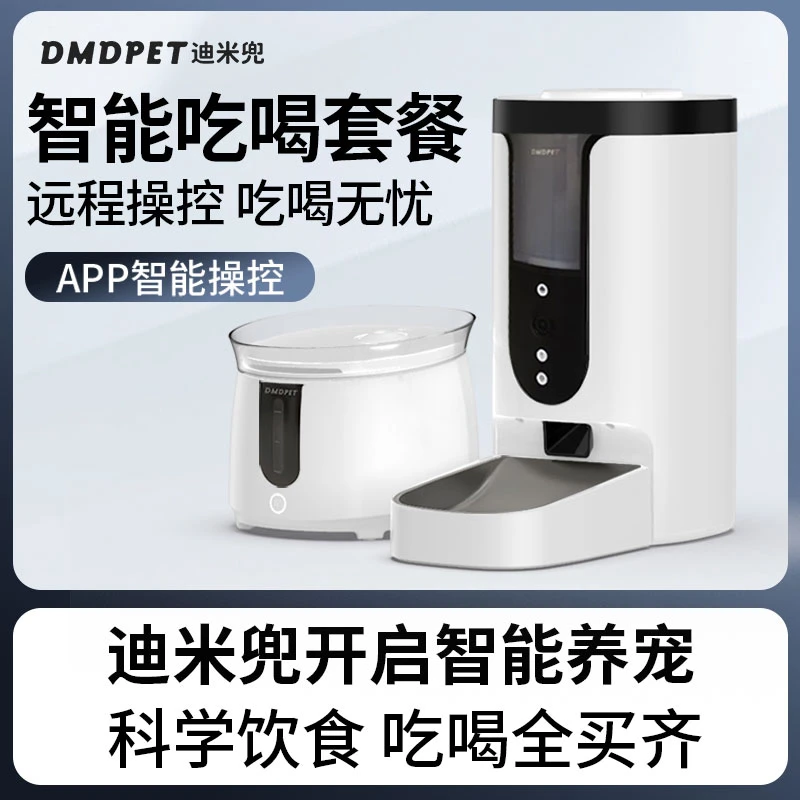 迪米兜宠物智能饮水机自动喂食器视频互动定时定量远程控制
