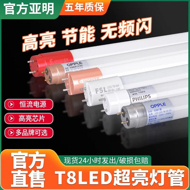 亚明T8led灯管双端日光灯管超亮5060W长条灯荧光灯家用节能照明灯