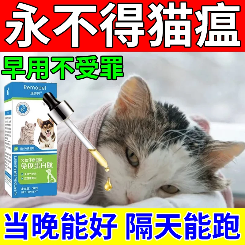 猫瘟预防宠物瘟毒干扰素抑制呕吐拉稀猫用精神不振狗狗免疫蛋白液