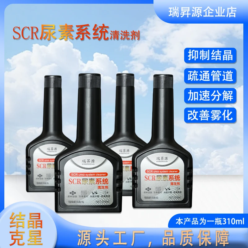 柴油SCR尿素系统结晶溶解剂清洗剂养护剂结晶防堵剂养护装