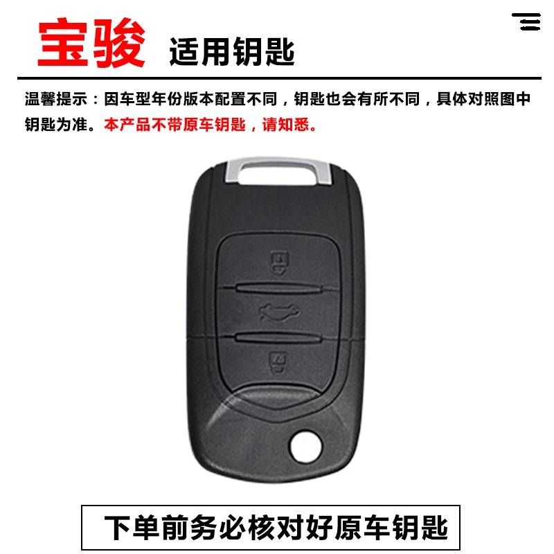 20号·适用宝骏730钥匙套510/530/560宝骏630/310扣E100/E200包360