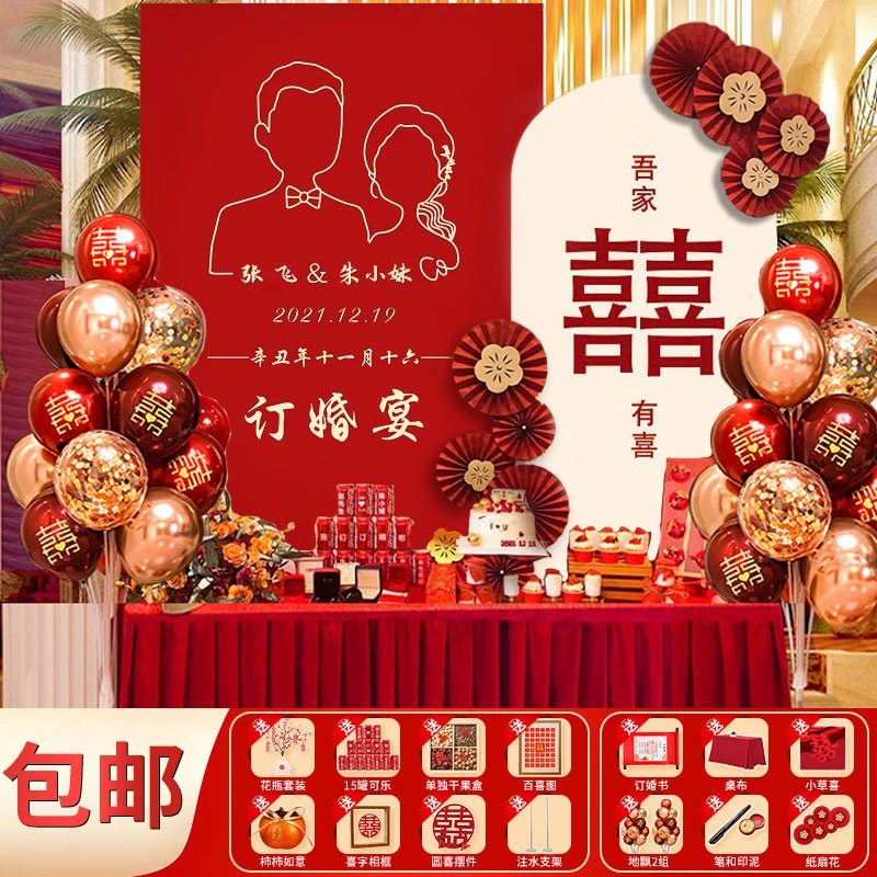 订婚宴场景布置装饰背景板定制KT板摆件大全套餐网红背景墙气球宴