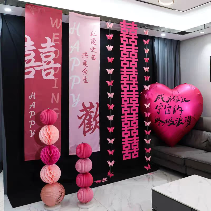 结婚晨袍浪漫装饰挂布新婚婚房拍照背景道具喜庆氛围感新婚礼条幅