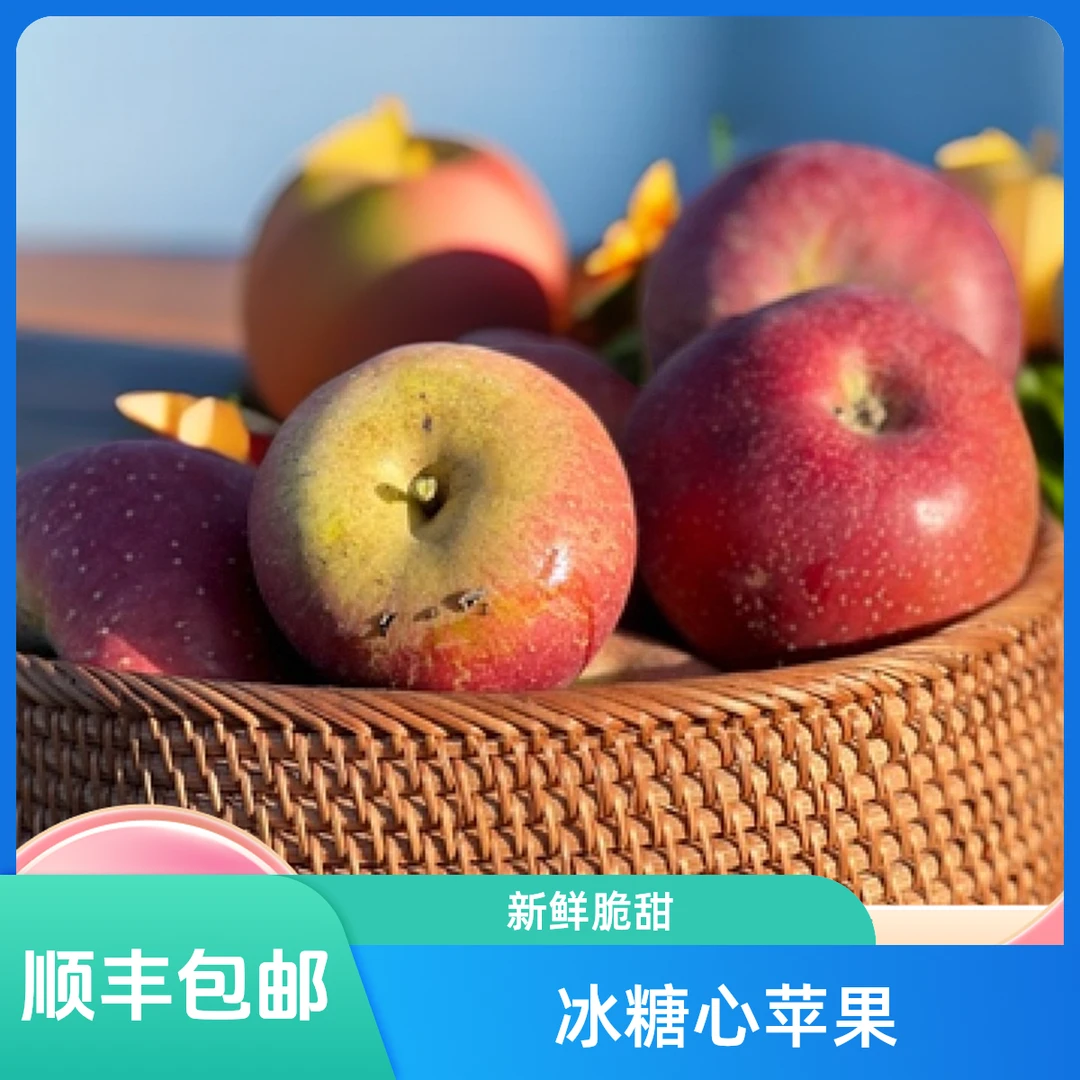 李三娃【顺丰包邮  坏果包赔】云南昭通冰糖心丑苹果苹果5斤/8.8斤