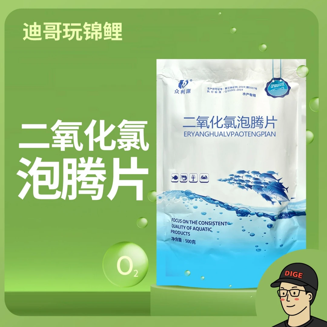 【新奇宠物】 二氧化氯泡腾片 使用时不关氧气  鱼池鱼缸杀菌消毒
