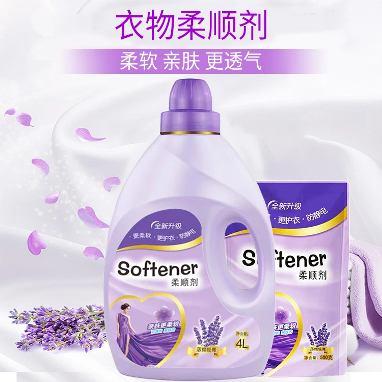 薰衣草洗衣柔顺剂持久留香护形除静电衣物护理洗衣液柔软剂家庭装