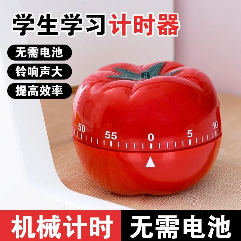 定时器倒计时器计时器时间管理提醒做饭厨房自律做题学习学生儿童