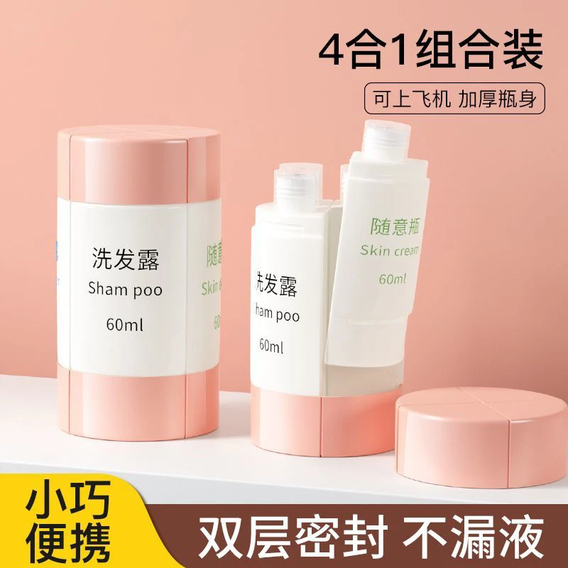 四合一分装瓶化妆品乳液套装旅行水乳护肤出差便携洗漱洗护空瓶子