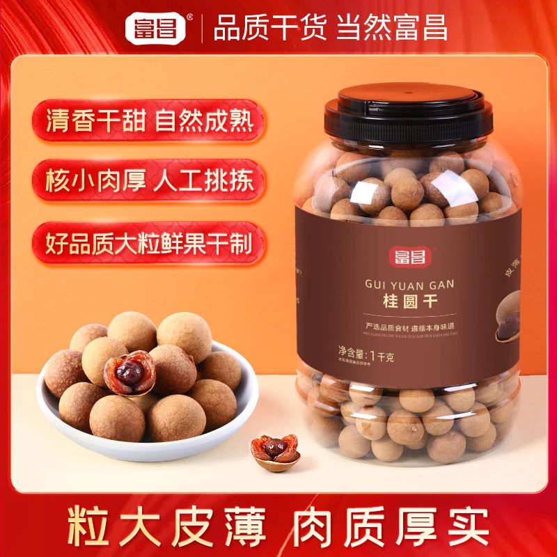 【天邑严选】富昌桂圆干大桶装手工甄选饱满果肉即食