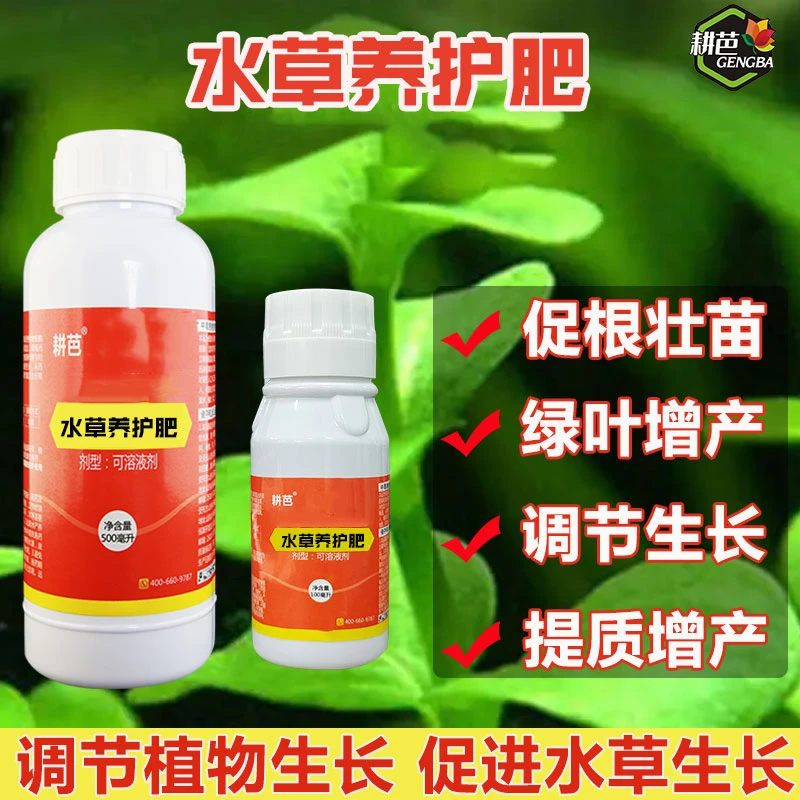 【直播专享】促生长提高光合作用水草养护肥14羟基提苗养根绿叶壮苗