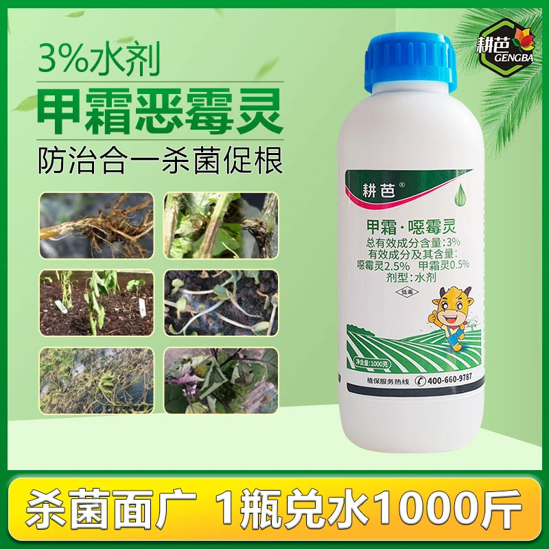 【久天】耕芭3%甲霜恶霉灵杀菌剂水稻秧田立枯病土传真菌病害喷施用