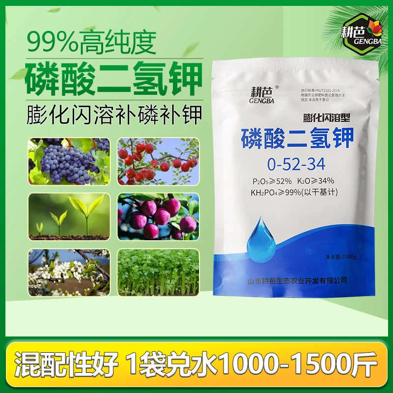 耕芭膨化闪溶99%磷酸二氢钾叶面肥1Kg促花增产