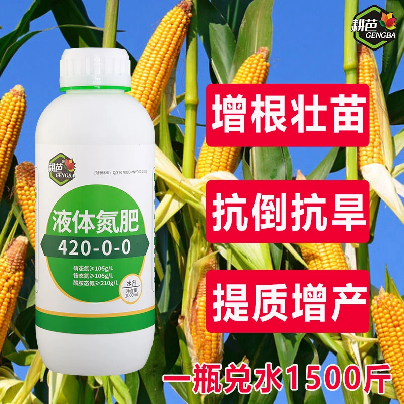 【肥米专属】耕芭液体氮肥增根壮苗提质增产抗倒抗旱茎秆粗壮吸收好