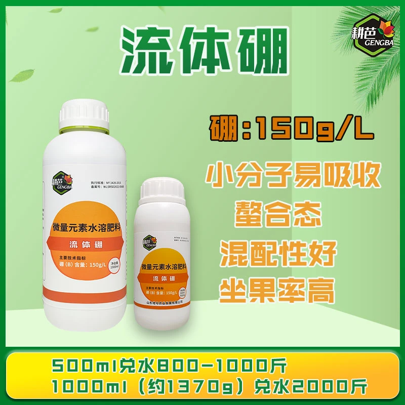 耕芭流体硼液体硼促花芽分化提高座果率促花叶面甜菜大田喷雾用