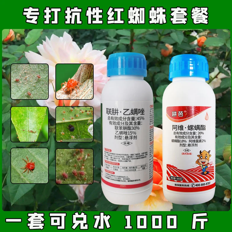 耕芭抗性红蜘蛛套餐柑橘树果树红蜘蛛虫卵双杀复配杀虫剂药