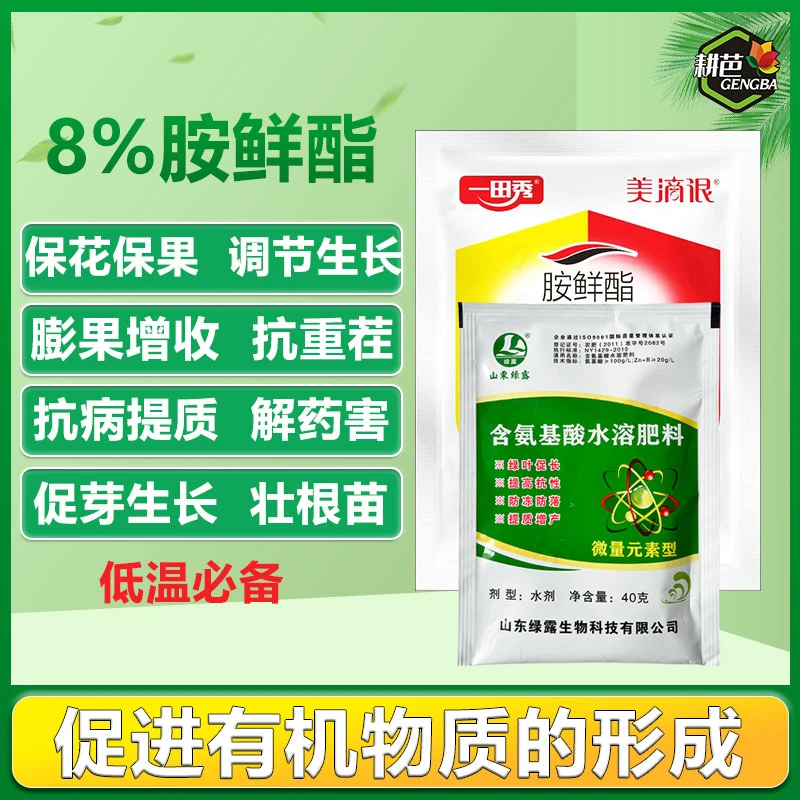 【粉丝专享】8%胺鲜酯花芽分化素促生长蔬菜果树保花保果肥通用增产