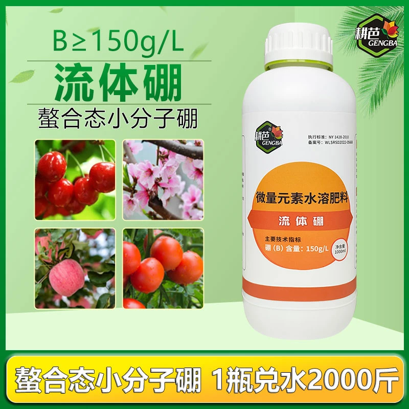 海哥专属耕芭流体硼促花芽分化提高座果率促花膨大叶面肥