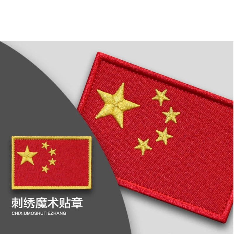 魔术贴章刺绣臂章中国国旗背包贴章军迷战术胸章五星红旗士气徽章