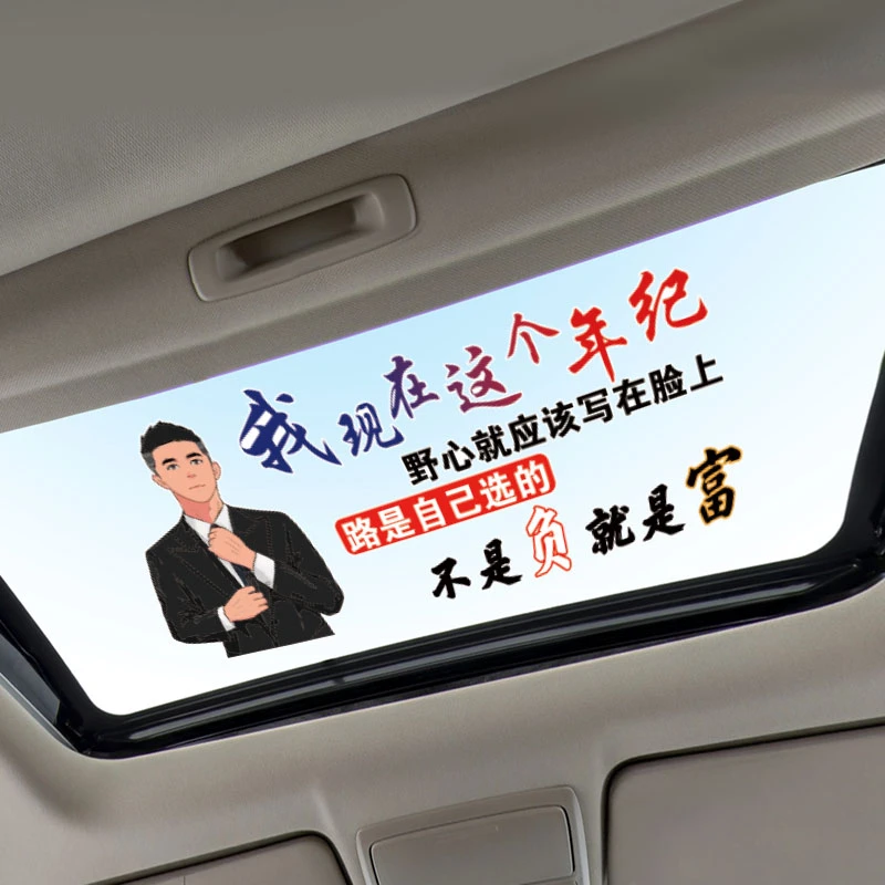 路是自己选的个性文案车贴文案创意车贴汽车车贴天窗贴