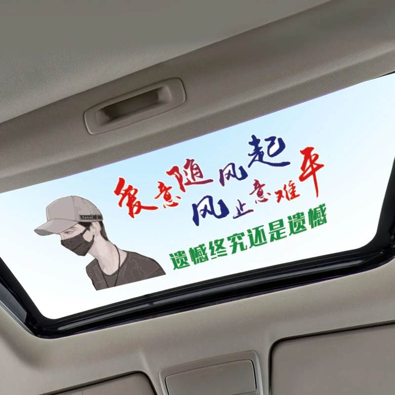 风止意难平情感文案车贴个性文案车贴汽车车贴天窗贴车立方