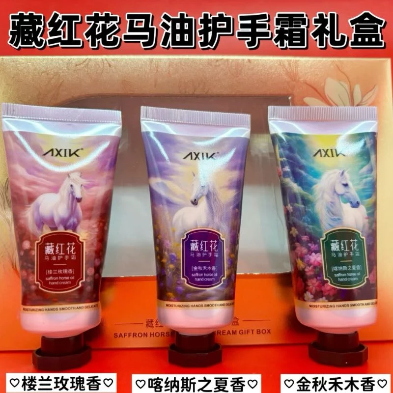 亲努尔AXIK藏红花马油护手霜礼盒3支装自然风景香保湿随身