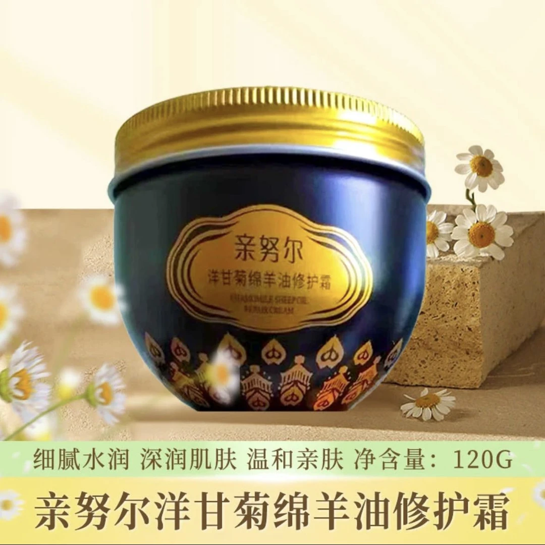 亲努尔化妆品洋甘菊绵羊油修护霜120g新疆发货