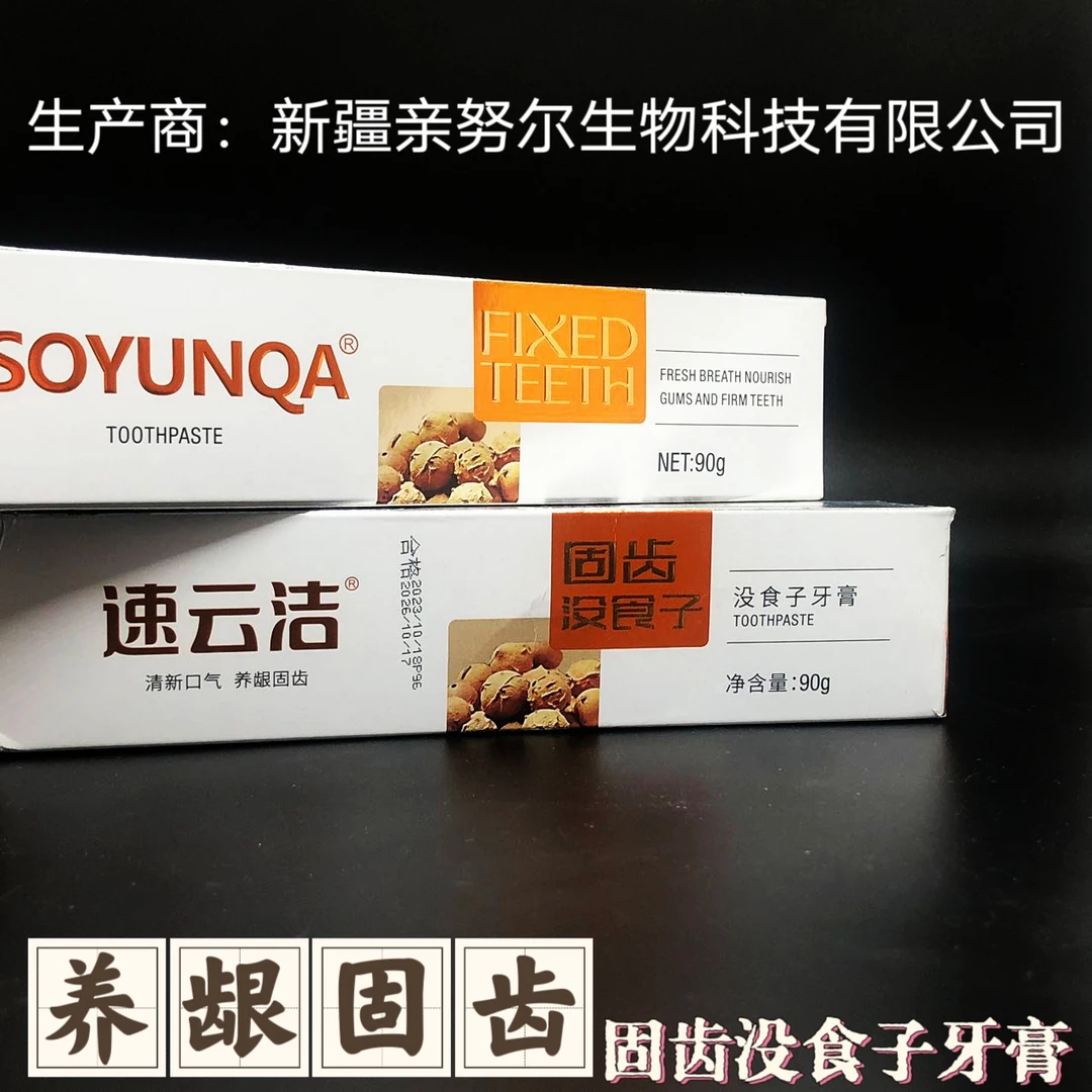 新疆亲努尔速云洁没食子牙膏养龈固齿清新口气抑菌修护