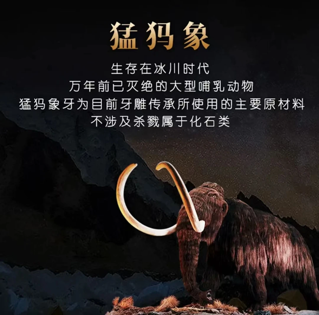 保真猛犸牙大师手雕随型件-啊林哥