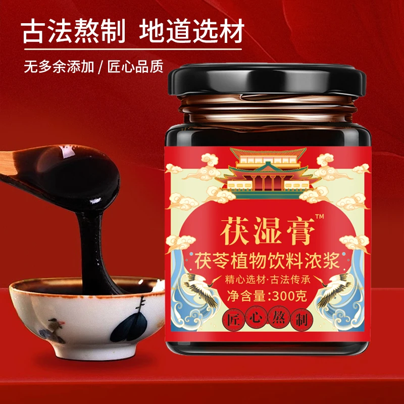 古法熬制茯湿膏手工熬制茯苓薏米滋润食用