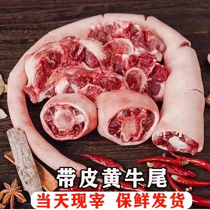 新鲜牛尾巴 3斤装 新鲜带皮精修（无尾骨） 顺丰包邮