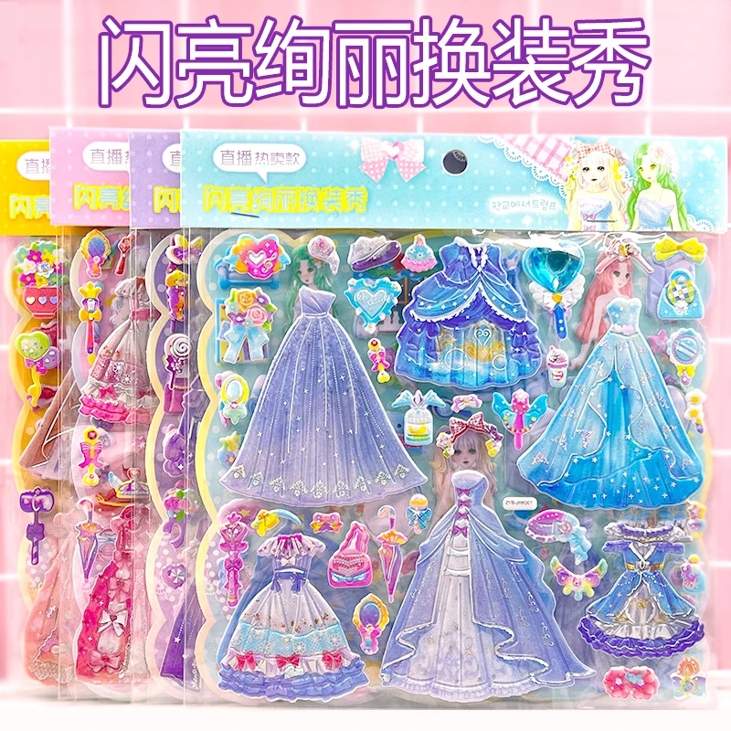 大号双层女孩卡通公主换装贴纸儿童穿衣服贴画立体海绵泡泡贴玩具