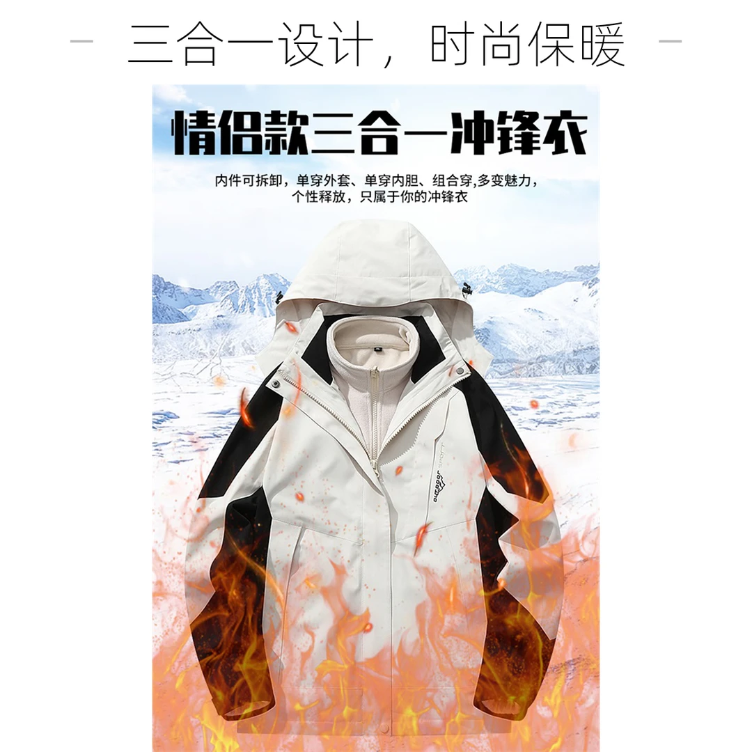 三合一两件套冲锋衣情侣款加绒加厚外套防水滑雪服户外徒步登衣
