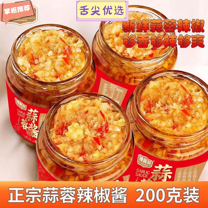 W新鲜蒜蓉酱大蒜酱烤生蚝烧烤小龙虾蒸海鲜微辣蒜蓉酱商用批发