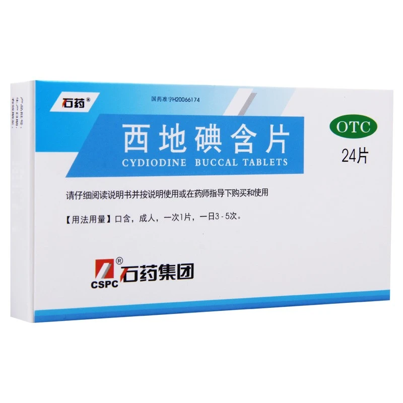 石药西地碘含片1.5mg*24片 慢性咽喉炎口腔溃疡