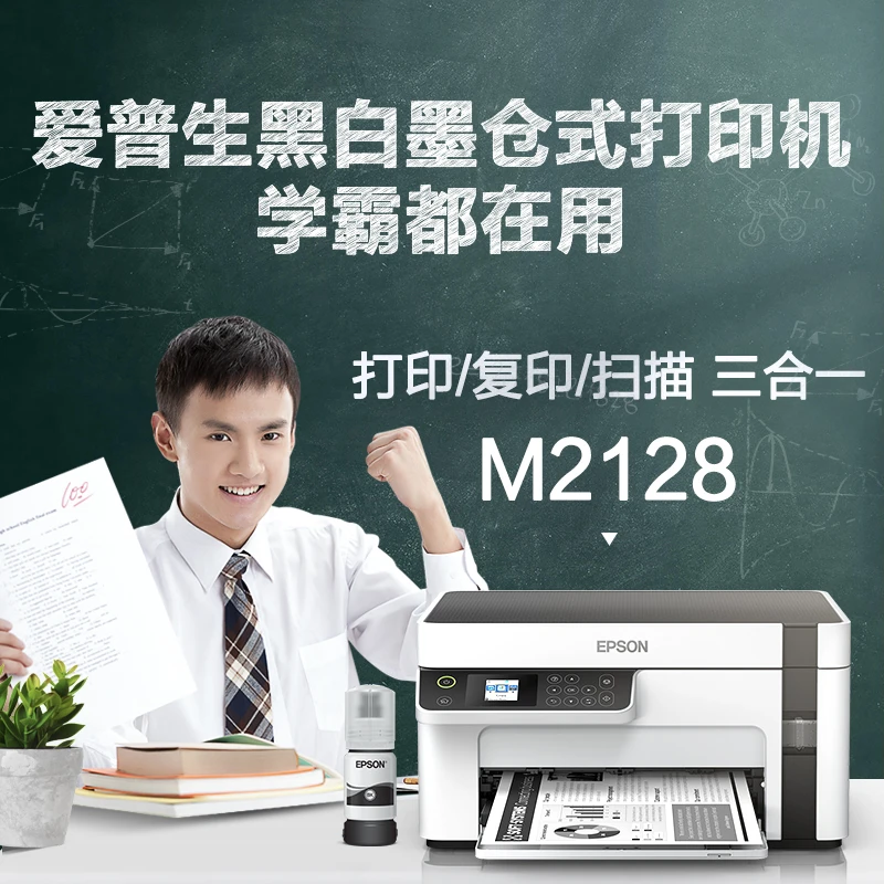 Epson/爱普生M2128黑白墨仓式打印机商用无线打印复印扫描液晶屏