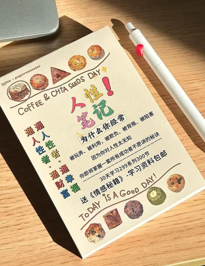 人性笔记便签本摘抄本