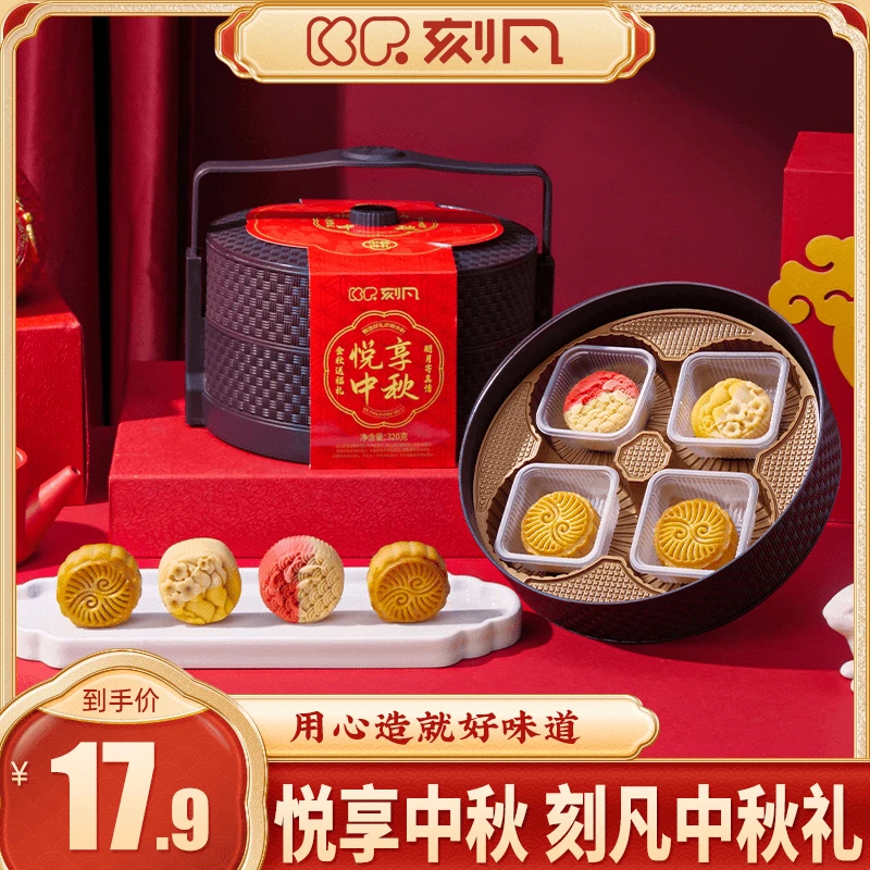 【团购】刻凡月饼2层提篮腰封款中秋节礼盒送人送礼