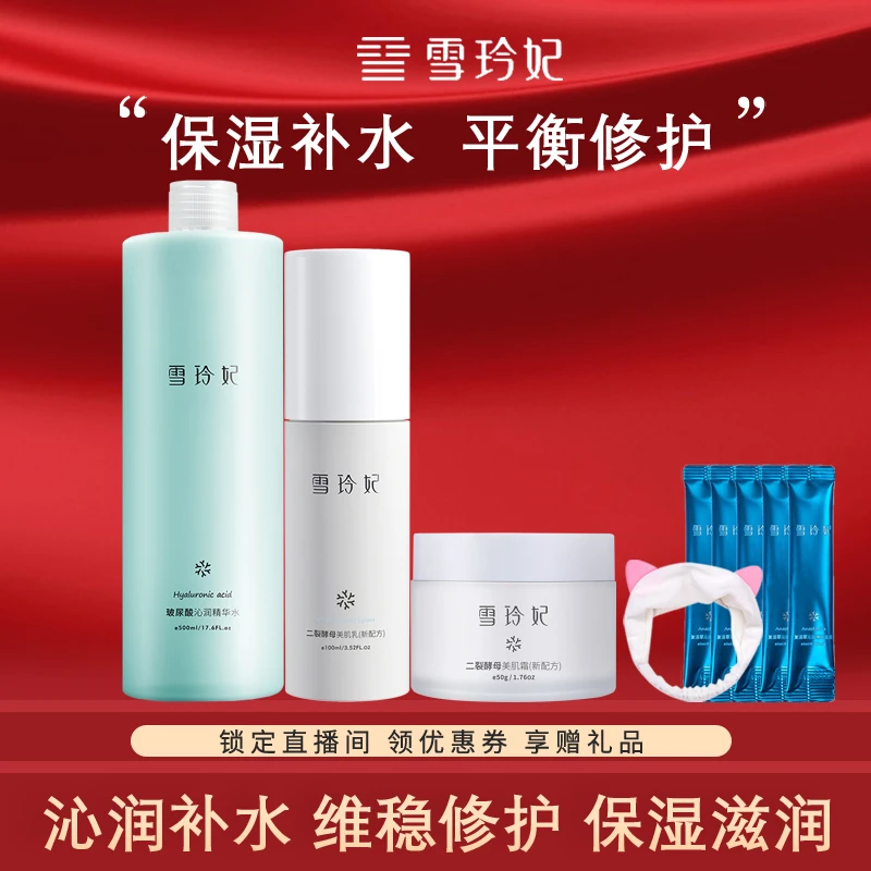雪玲妃清爽控油二裂酵母美肌水乳霜滋养补水保湿舒缓修护组合套装