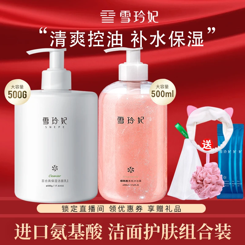 雪玲妃烟酰胺香氛沐浴露滋养持久留香补水温和香体嫩肤润肤嫩滑