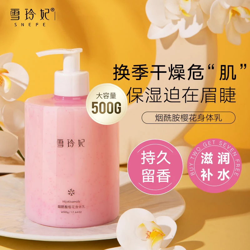 雪玲妃烟酰胺樱花身体乳全身保湿丝滑持久留香清爽润肤乳不粘腻女