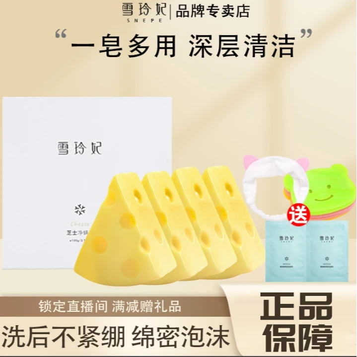 雪玲妃芝士皂面部女洗脸清洁皂不刺激肤质温和起泡细腻泡沫香皂男