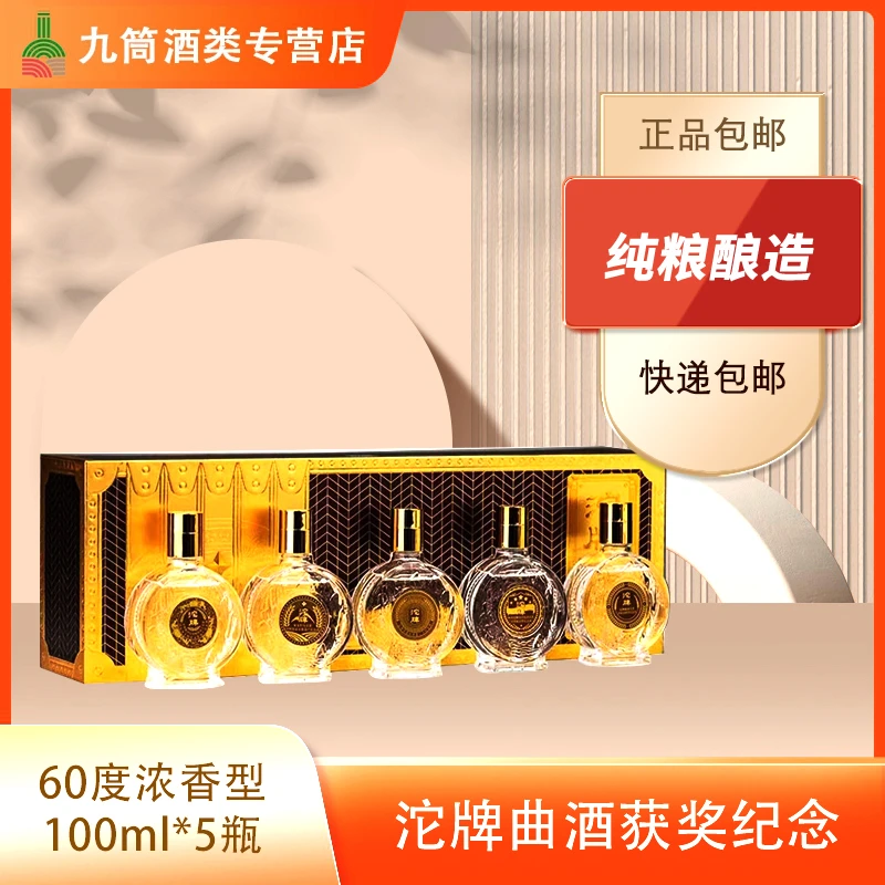 舍得沱牌获奖纪念小酒礼盒60度100ml*5