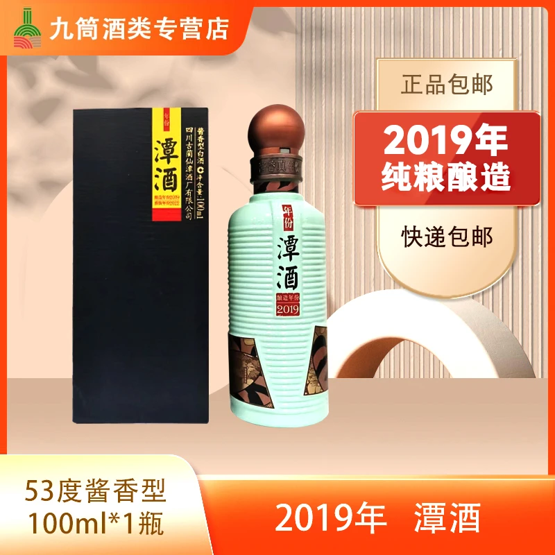 潭潭酒2019年酿造100ml酱香型小酒 送礼自饮俱佳53度100