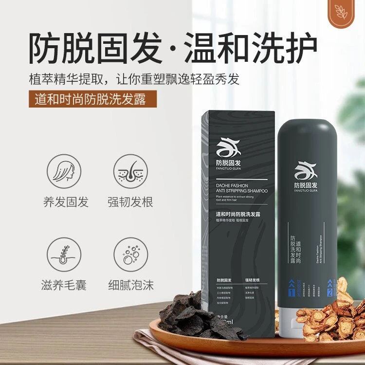 道和时尚防脱洗发水植萃精华提取强根固发控油去屑修护草本养发