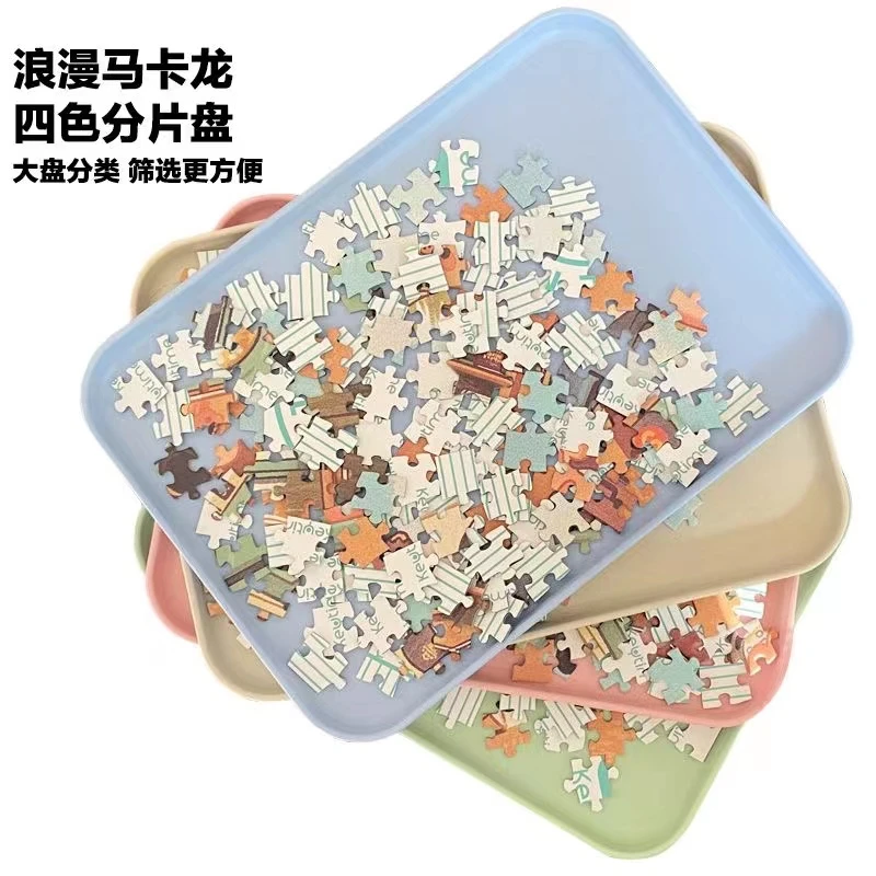 拼图分片盘成年人拼图专用分类盘分装盒加厚收纳盘可爱拼图整理盘