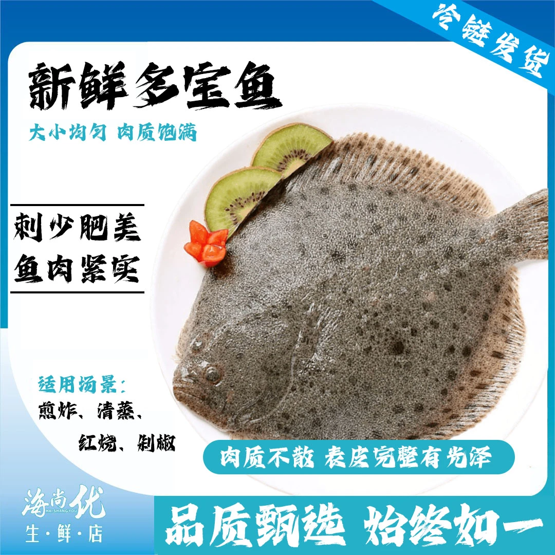 多宝鱼7-9两/条*6条新鲜海捕比目鱼速冻锁鲜肉质鲜嫩
