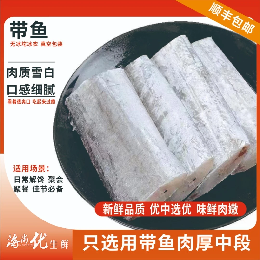 鲜切带鱼段400g袋中大段去头去尾小眼油带鱼无冰衣新鲜速冻发货